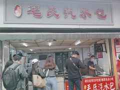 -毛氏汽水包(山海关路店)