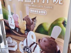 -DQ·蛋糕·冰淇淋(川沙东海岸店)