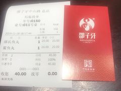 -邵子牙·中华老字号(定安路店)