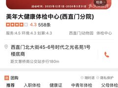 -美年大健康体检中心(西直门分院)