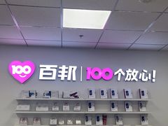 -百邦苹果官方授权售后维修(中关村店)