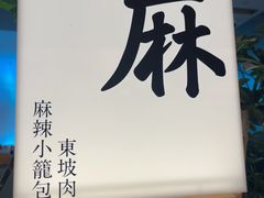 -桂满陇·杭州小馆(巴黎春天浦建店)