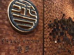 -香厨中餐厅(松北香格里拉店)