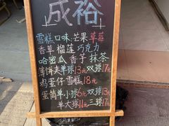 -成裕雪糕店(士多店)