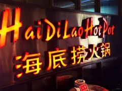 门面-海底捞火锅(漕宝路店)
