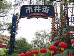 -杭州宋城