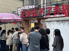 -正宗忘不了老鹅(梅岭店)