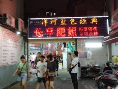 门面-长平肥姐白粥·海鲜打冷