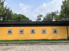 -西园寺素食(西园弄戒幢律寺店)