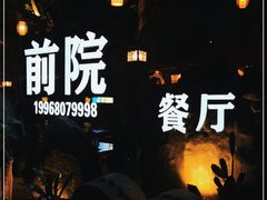-江记.前院(邕州老街店)