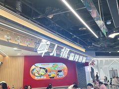 -醉人椒麻辣香锅(王府井喜悦店)