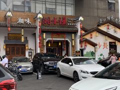 -湘水谣(芙蓉店)