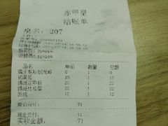 账单-赤甲皇(仙霞路店)