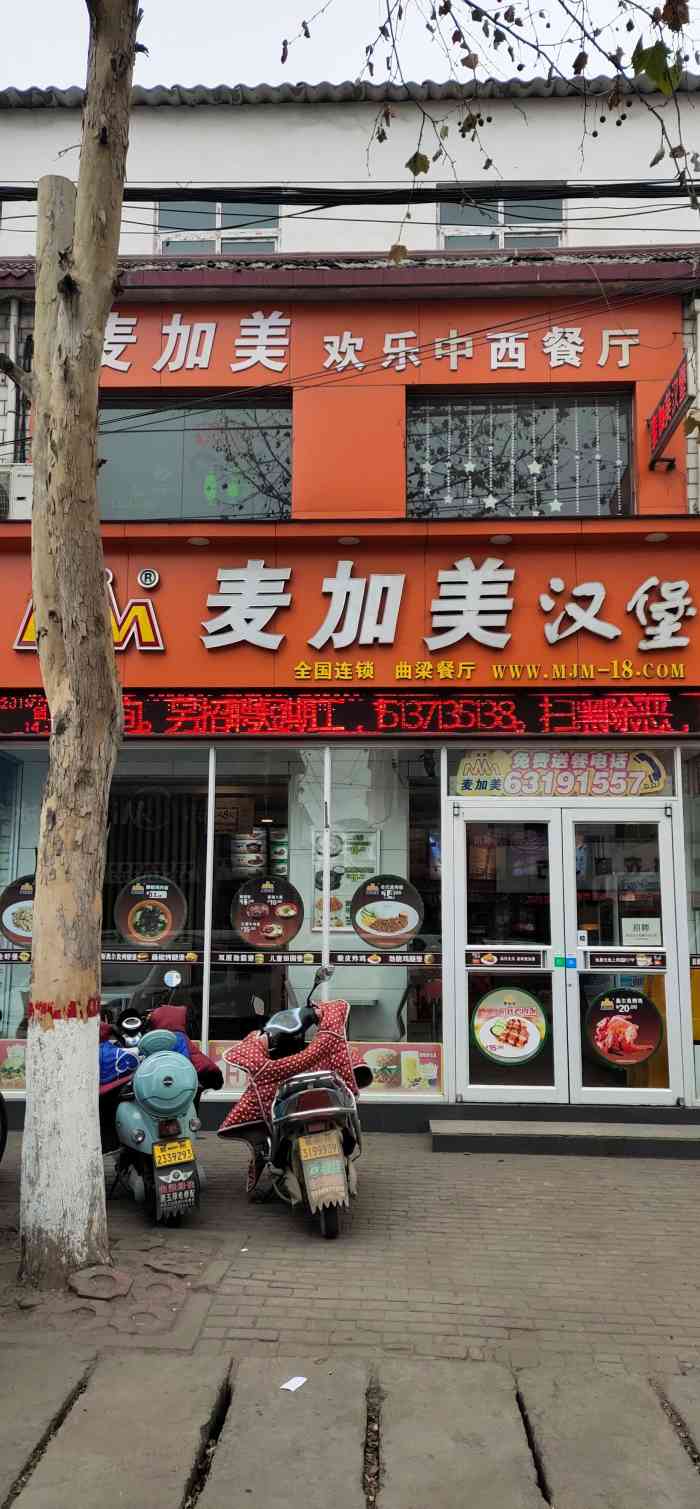 麦加美汉堡(曲梁店)-"越来越好吃了,店面升级,很喜欢他家的店,.
