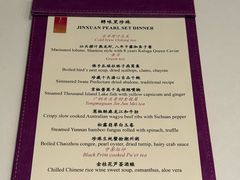 -金轩中餐厅 Jin Xuan(浦东丽思卡尔顿酒店)