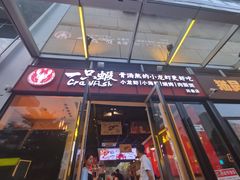 -一只虾·小龙虾·烧烤·肉蟹煲(同泰时代广场店)
