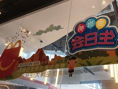 -麦当劳(北亭广场分店)