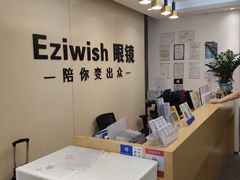 -Eziwish眼镜·蔡司授权店