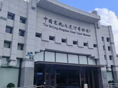 -中国京杭大运河博物馆