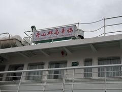 -半升洞码头