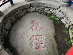 -庐山风景区花径公园