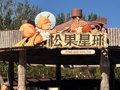 -南戴河国际娱乐中心