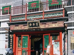 门面-富华斋饽饽铺·宫廷糕点·伴手礼(护国新天地店)