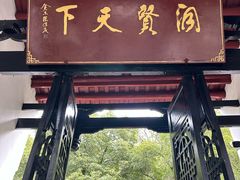 -白鹿洞书院