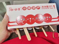 -冰冰酱老味刨冰绵绵冰(中山路总店)