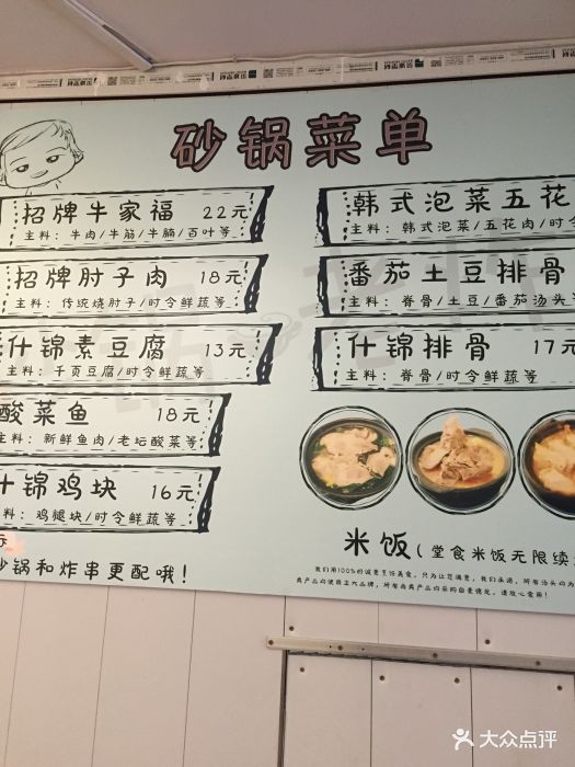 壹哆砂鍋老炸串(合肥路店)-菜單-價目表-菜單圖片-青島美食-大眾點評