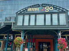 -横琴购口岸商业广场