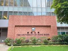 -香港大学