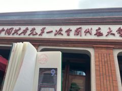 -中共一大纪念馆
