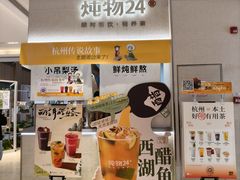 -炖物24章·顺时轻养茶(黄龙店)