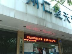 -广州仁爱天河医院体检中心