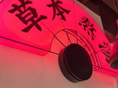 -和府捞面(东直门银座店)