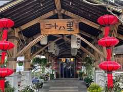 -二十八里太湖船菜(吉祥路店)