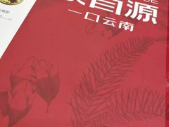 -蒙自源米线大王(普宁广场店)