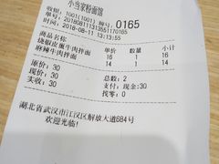 账单-拌面小当家