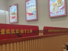 -吉祥馄饨(牡丹园店)
