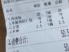 -东升灌浆包(辛庄街总店)