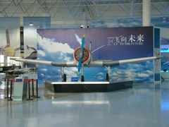 -西安航空职业技术学院航空科技馆