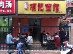 -项记面馆(明瓦廊店)