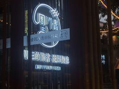 -周三的情书花园餐厅(江北店)