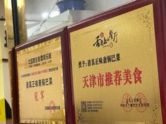-正味斋锅巴菜(西北角店)