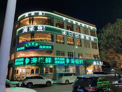 -淘米捞·米汤脆鲩鱼火锅(福田皇岗店)