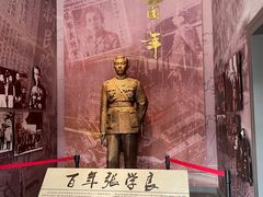 -张学良旧居陈列馆