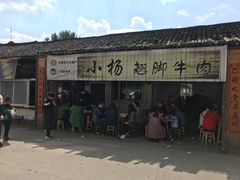 门面-小杨翘脚牛肉