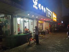 门面-笋果坊螺蛳粉(竹园小区店)