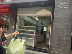 -红叶蛋糕(温泉店)